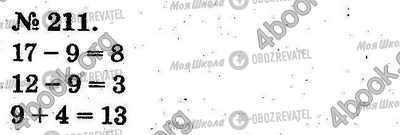 ГДЗ Математика 2 класс страница 211